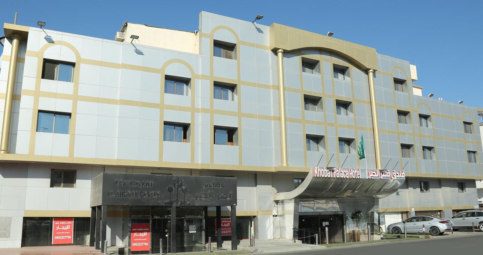 Khobar Palace Hotel Luaran gambar